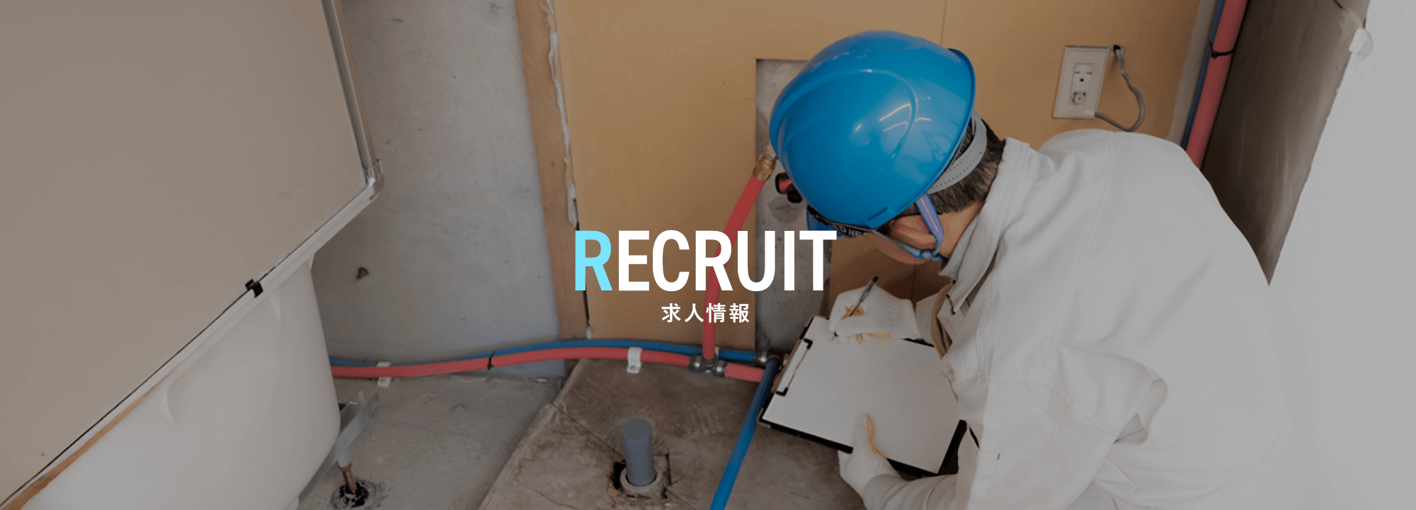求人情報